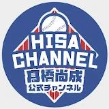 髙橋尚成のHISAちゃん