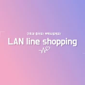 가성비 랜선쇼핑 LAN line shopping