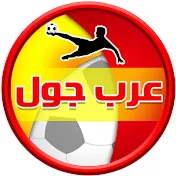 عرب جول Arab Goal