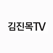 김진목TV