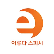 이루다스피치TV