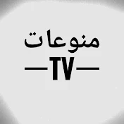 منوعات TV