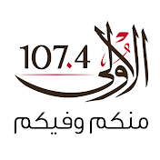 Aloula Radio إذاعة الأولى