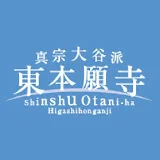 真宗大谷派東本願寺【公式】