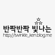 twinkle KEN