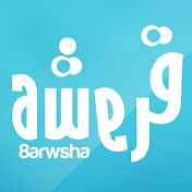 قروشة - 8arwsha