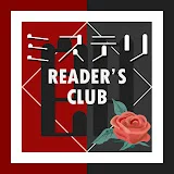 ミステリ朗読倶楽部 - READER'S CLUB -