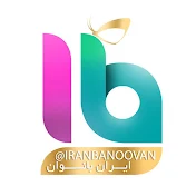 iranbanoovan /ایران بانوان