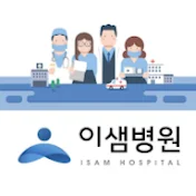 이샘병원