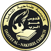 Dahyet Al Nakheel Church