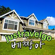 베짱아여행가자justravelgo