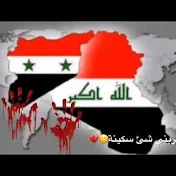 منوعات عراقية وسورية