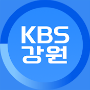 KBS강원