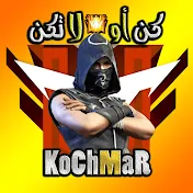 KOCHMAR كوشمار