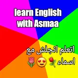 تعلم الانجليزية مع اسماء learn English with Asmaa