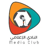 النادي الإعلامي Media Club