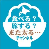 食べ旅DBチャンネル