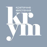 KRYM - критичне мислення