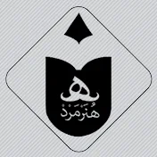 هنرمرد