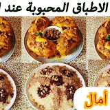 طباخة أمال