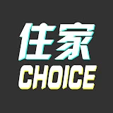 住家CHOICE