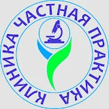 Клиника Частная Практика