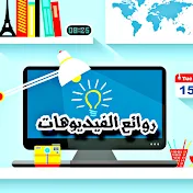 روائع الفيديوهات