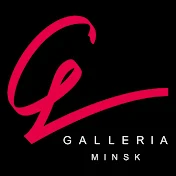 ТРЦ Galleria Minsk