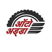 Auto Adda - ऑटो अड्डा