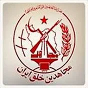 سازمان مجاهدین خلق ایران
