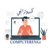 كمبيوترانجي - COMPUTERENGi