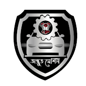 অদ্ভুত মেশিন