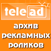 teleadru : архив рекламных роликов