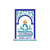 Najd National Schools