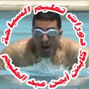 Ayman Abdo