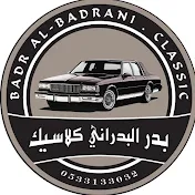 بدر البدراني CLASSIC