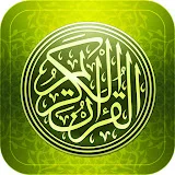 Holy Quran القرآن الكريم