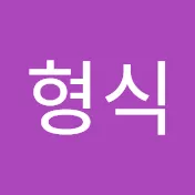 김형식