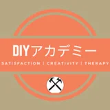 DIYアカデミー