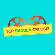 Top Bangla Grossip