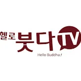 헬로붓다TV