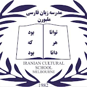 Iranian Cultural School