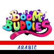 Boom Buddies Arabic - القوافي الحضانة للأطفال