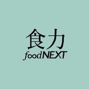 食力 foodNEXT