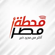 Mahttmsr محطة مصر نيوز