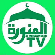 Al-Munawwarah TV