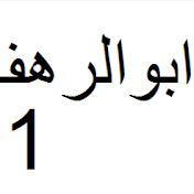 iraq Abo Alrahaf archive