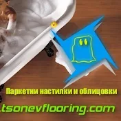 TsonevFlooring Добромир Пенков