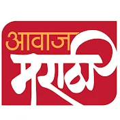 Awaj Marathi