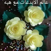 عالم الابدعات مع هبه